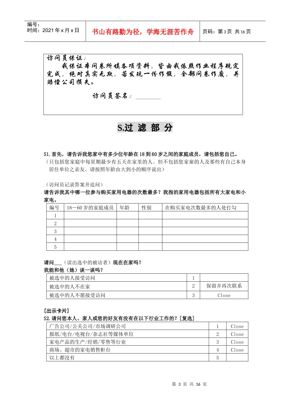家电市场调研问卷_第3页