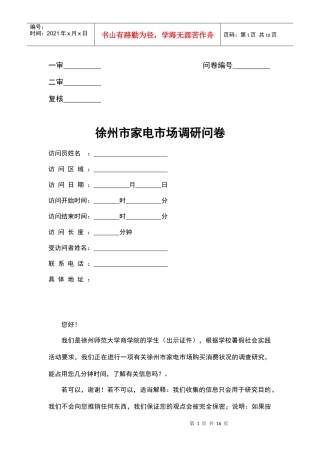 家电市场调研问卷