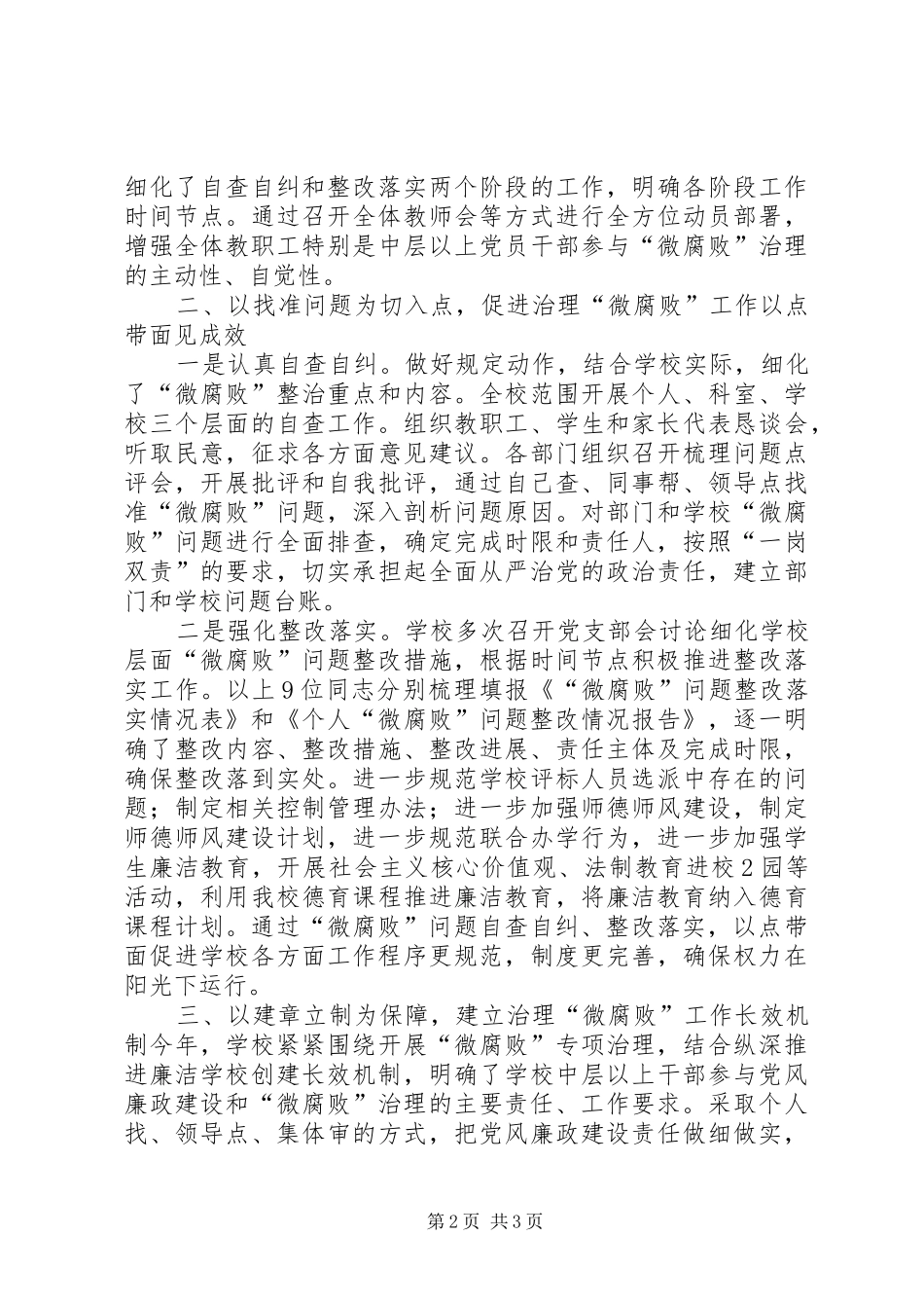 孩儿屯小学党支部意识形态工作实施方案_4_第2页