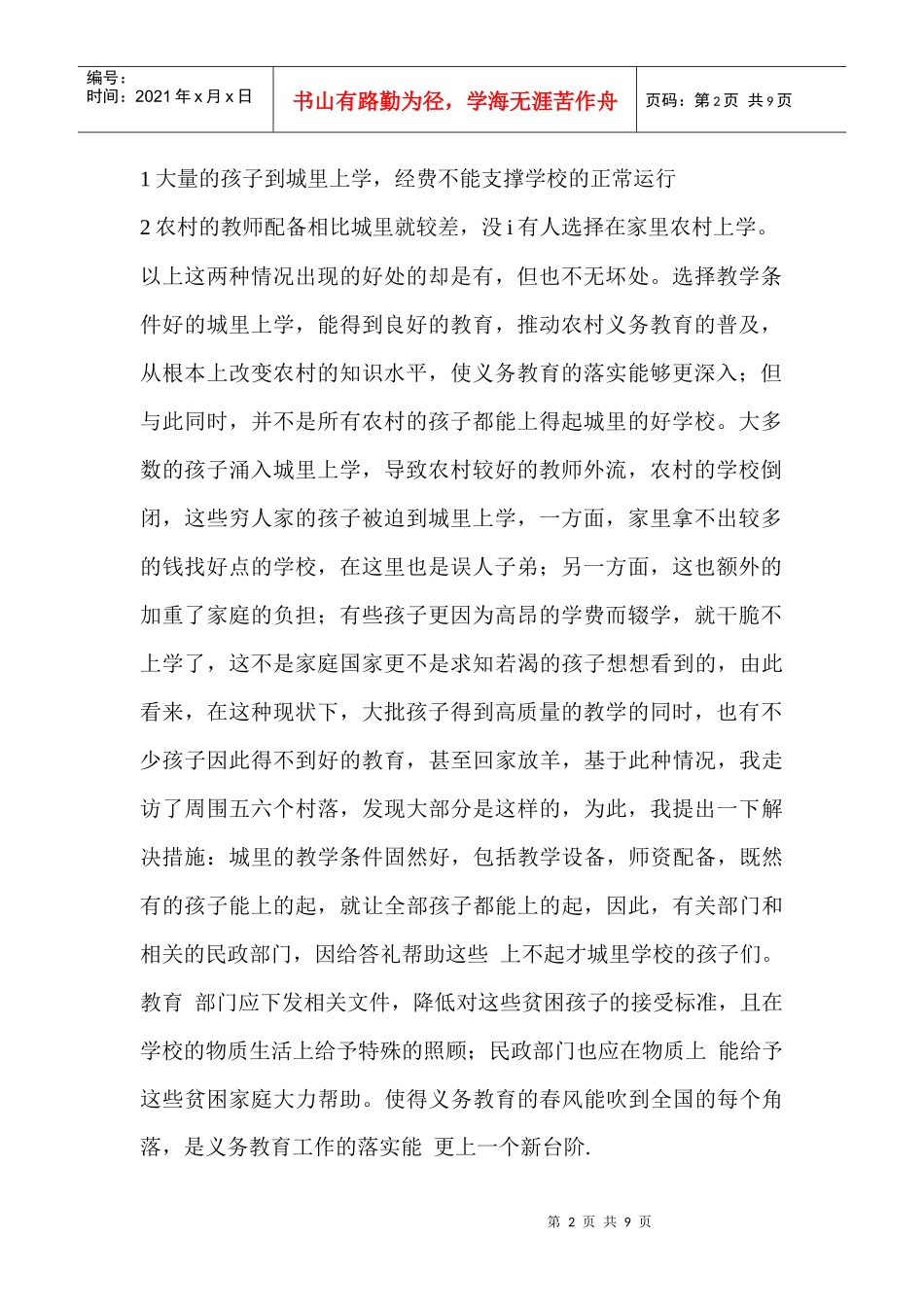 对义务教育普及情况社会实践的调查报告_第2页