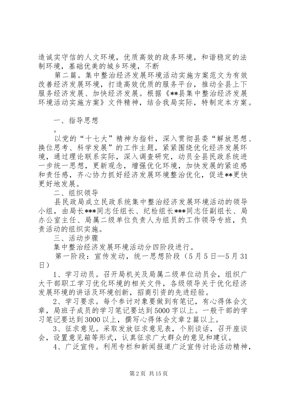 发展环境整治年活动实施方案(定稿)_第2页