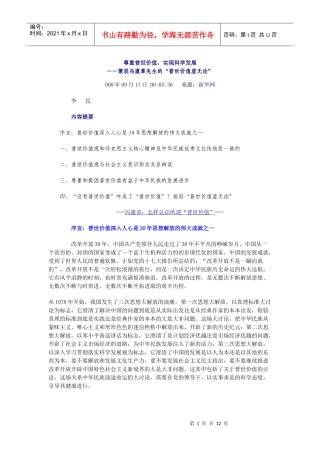 尊重普世价值 实现科学发展