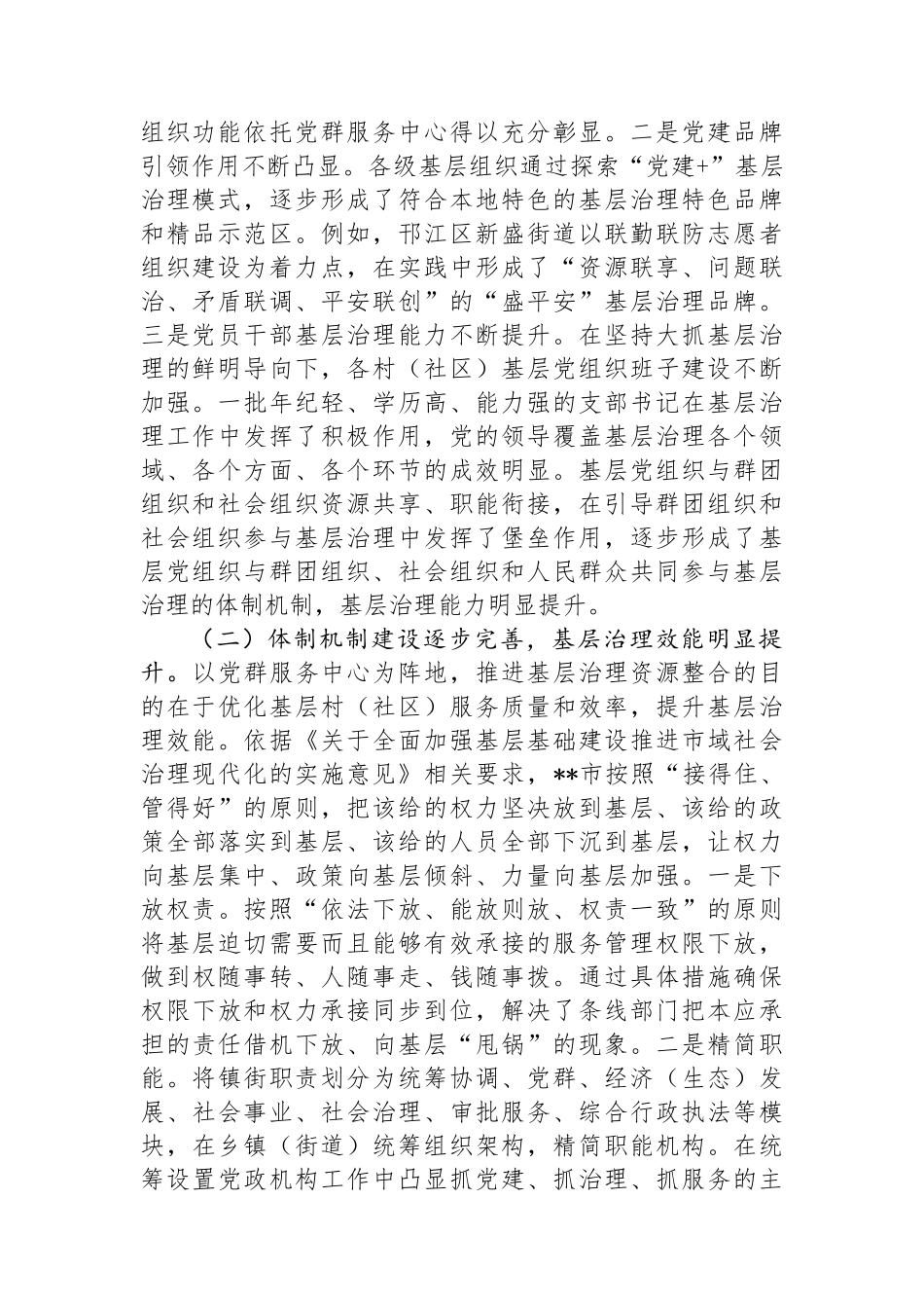 关于提升全市党建引领基层治理水平的调研与思考_第2页