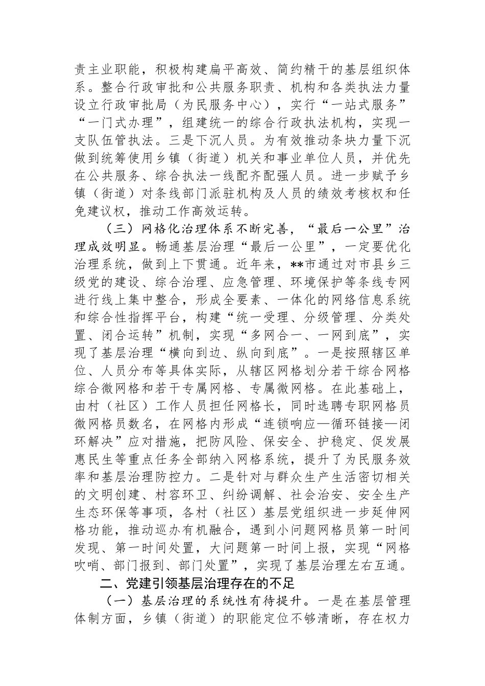 关于提升全市党建引领基层治理水平的调研与思考_第3页