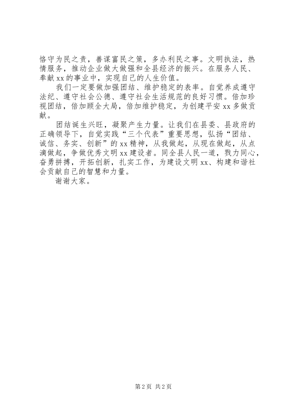 在图书室启动仪式上的发言稿_第2页