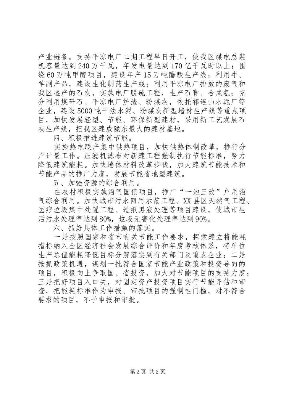 全区节能工作会议上的发言_第2页