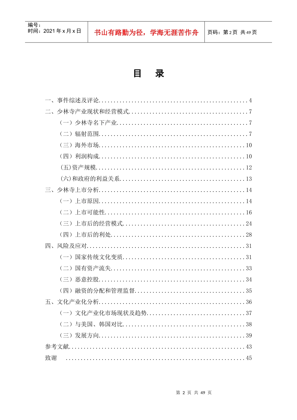 少林寺借“市”推“寺”-走文化产业化之路_第2页