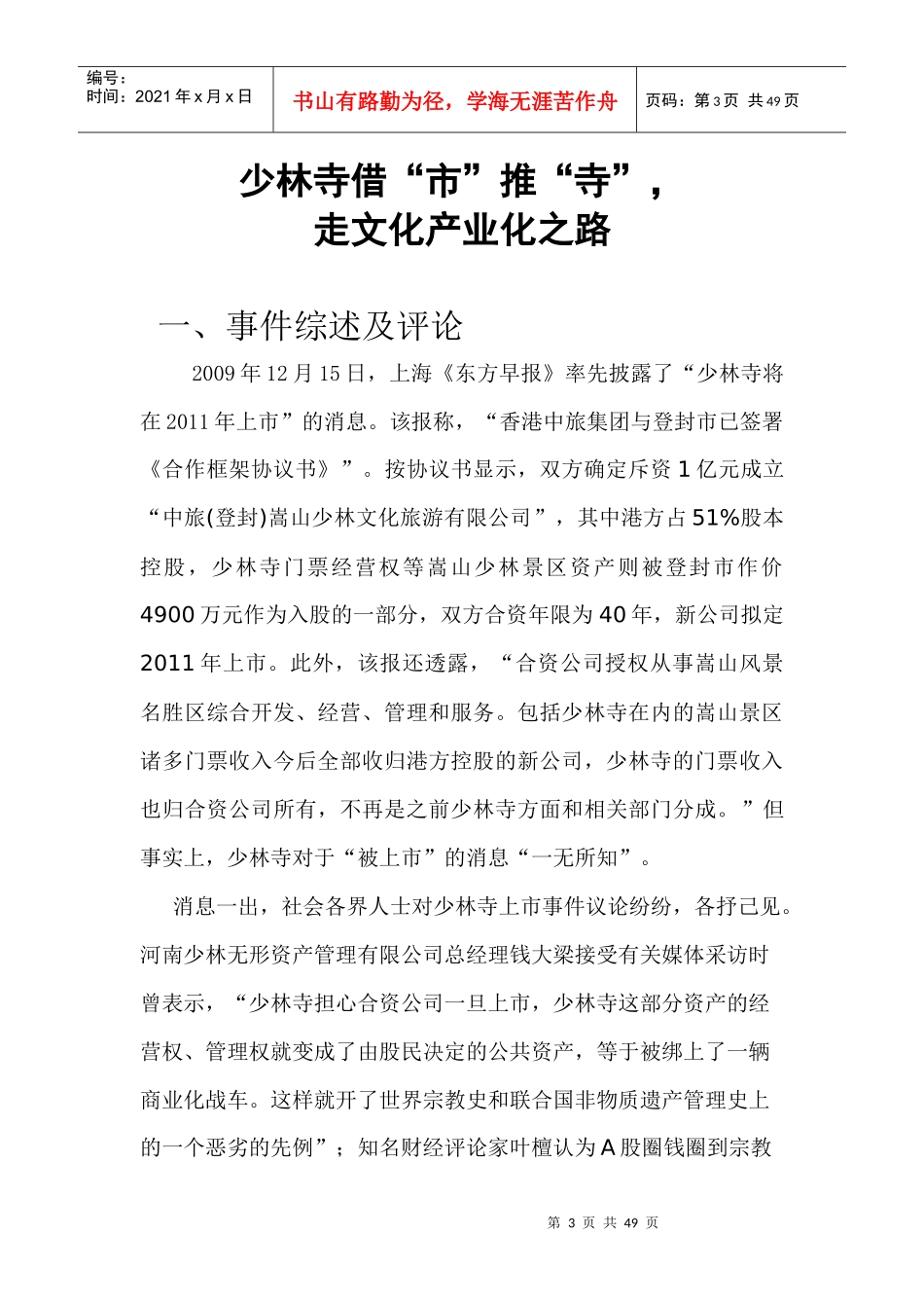 少林寺借“市”推“寺”-走文化产业化之路_第3页