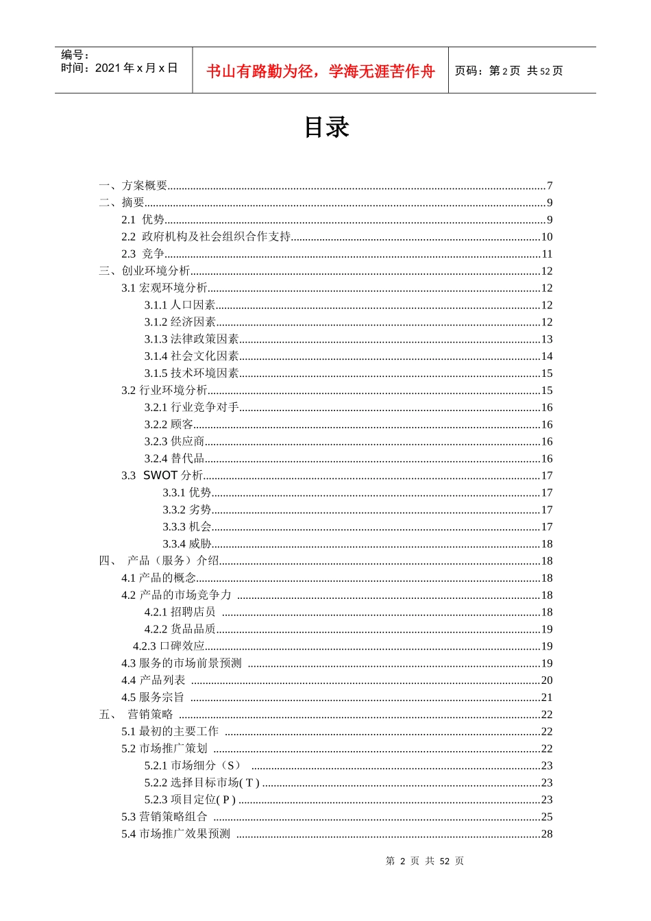 宠物商店创业计划书_第2页