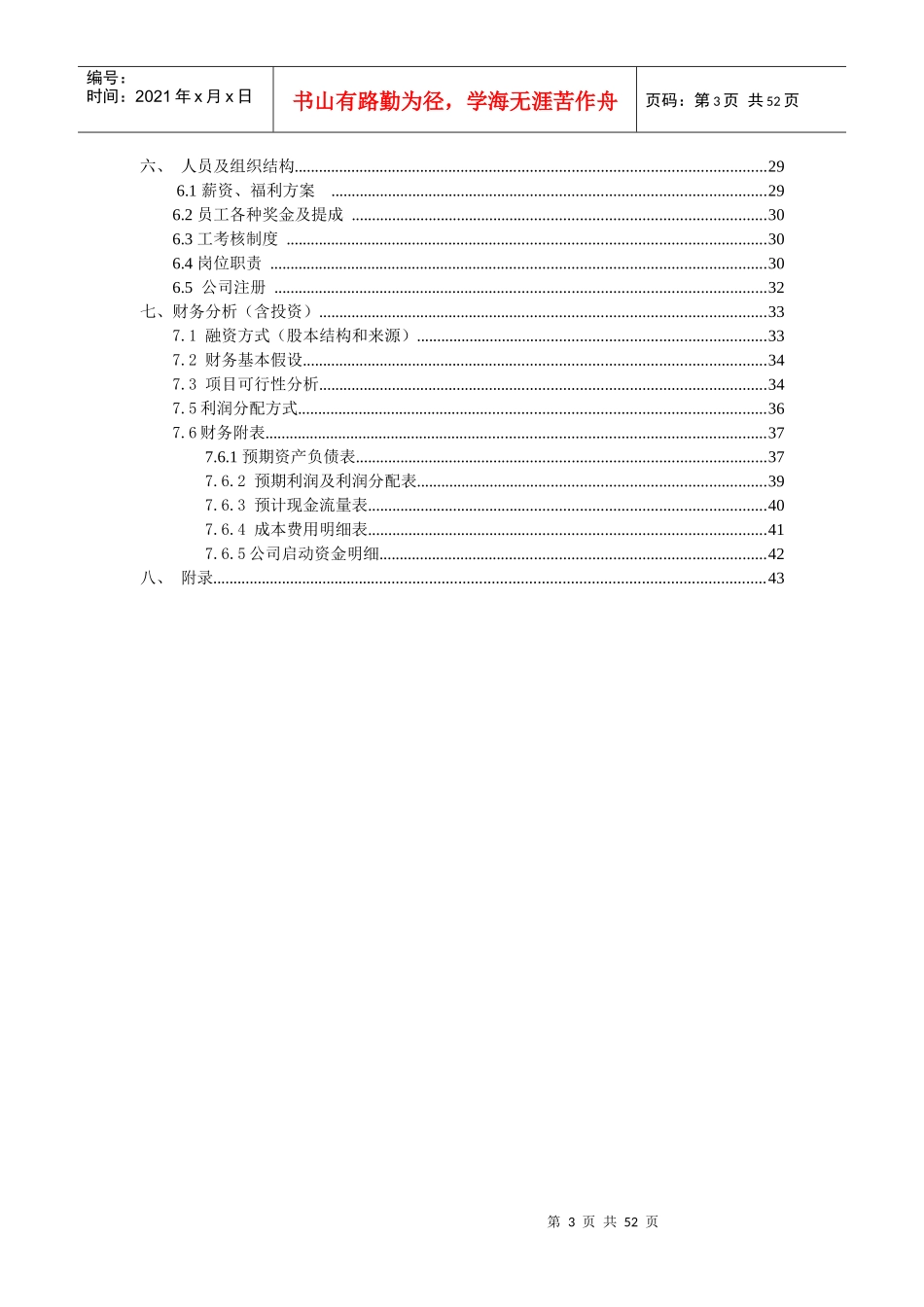 宠物商店创业计划书_第3页