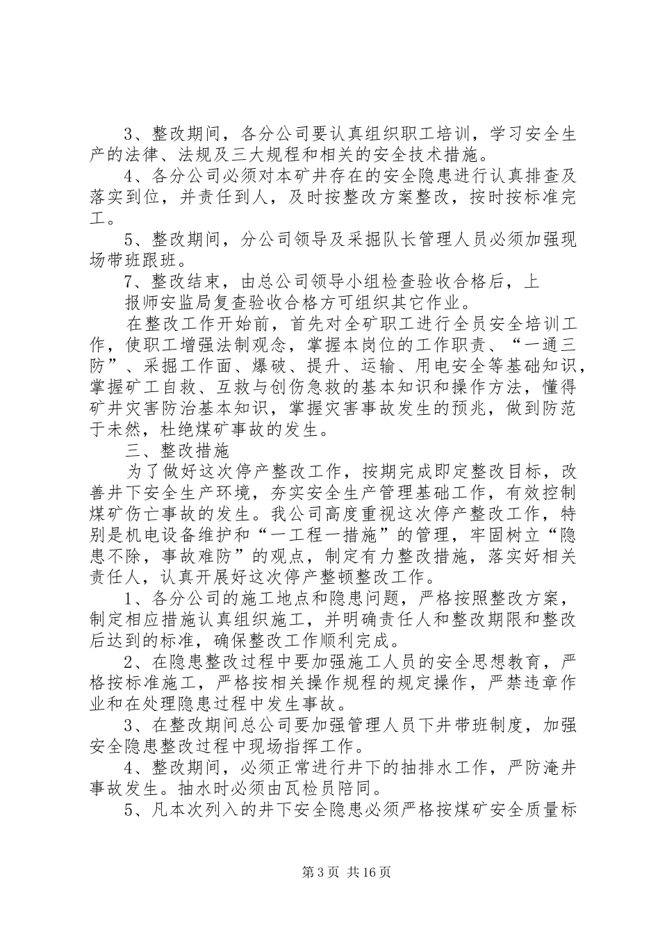 关于屯南煤业公司停产期间隐患整改实施方案5篇_第3页