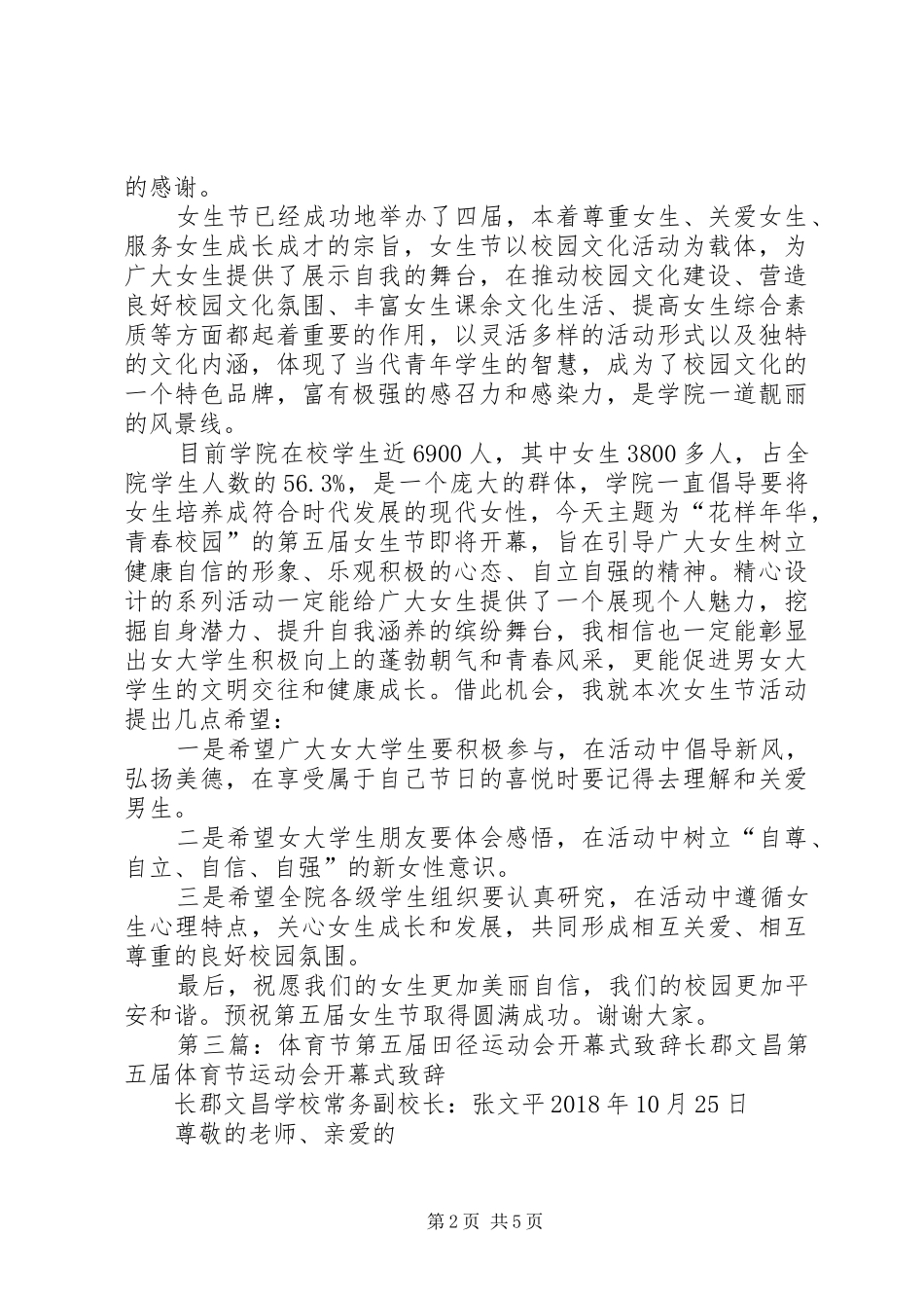 第五届体育节开幕式领导演讲致辞_第2页