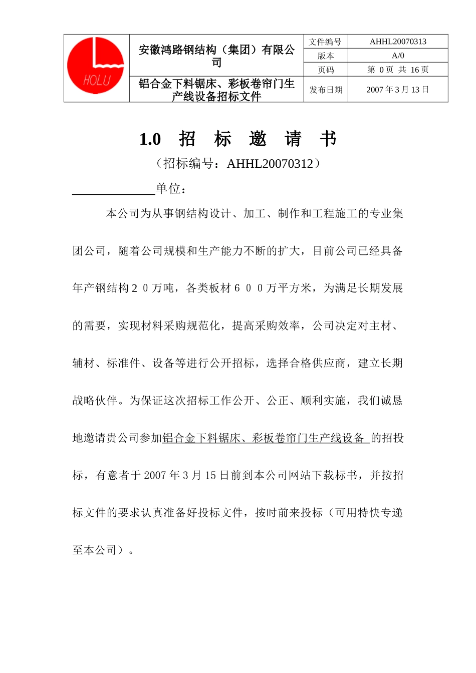 安徽鸿路钢结构采购标书（锯床）doc-安徽鸿路钢结构(集_第3页