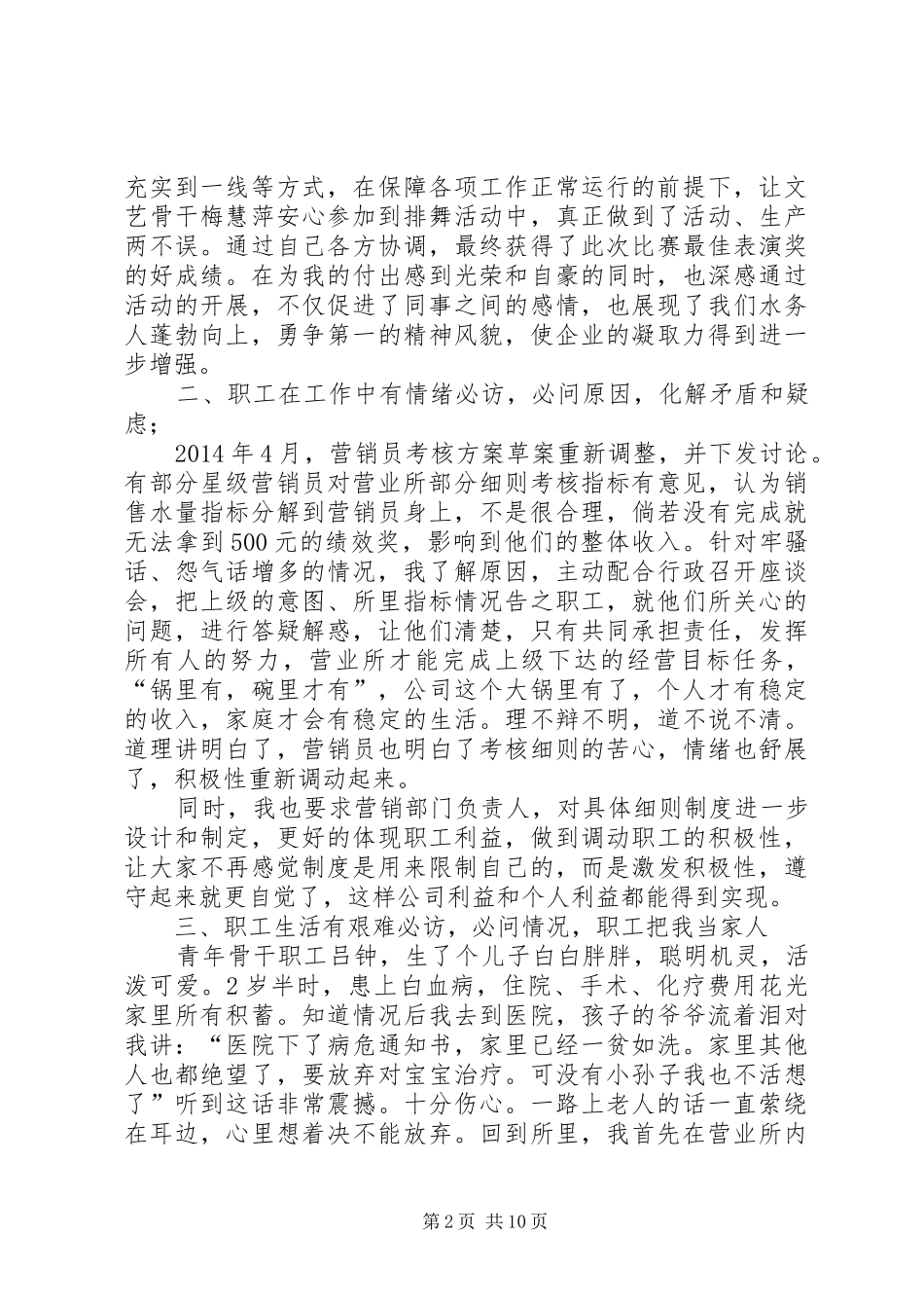 优秀工会干部发言_第2页