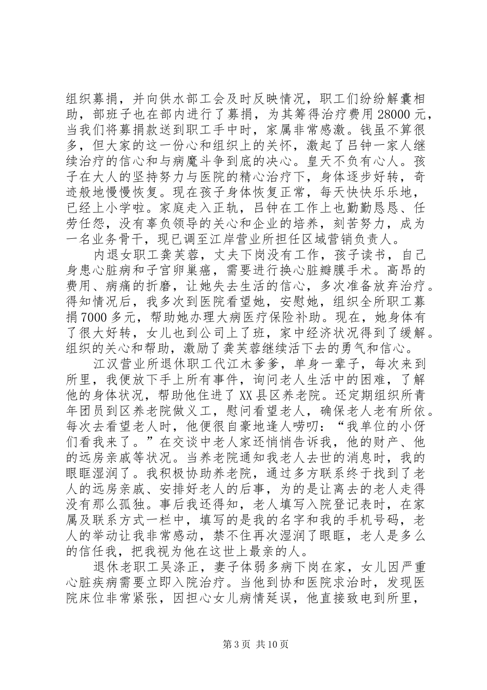 优秀工会干部发言_第3页