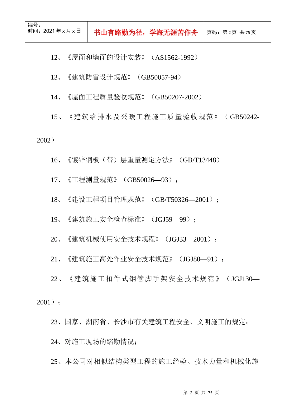 屋面施工组织设计(全)_第2页