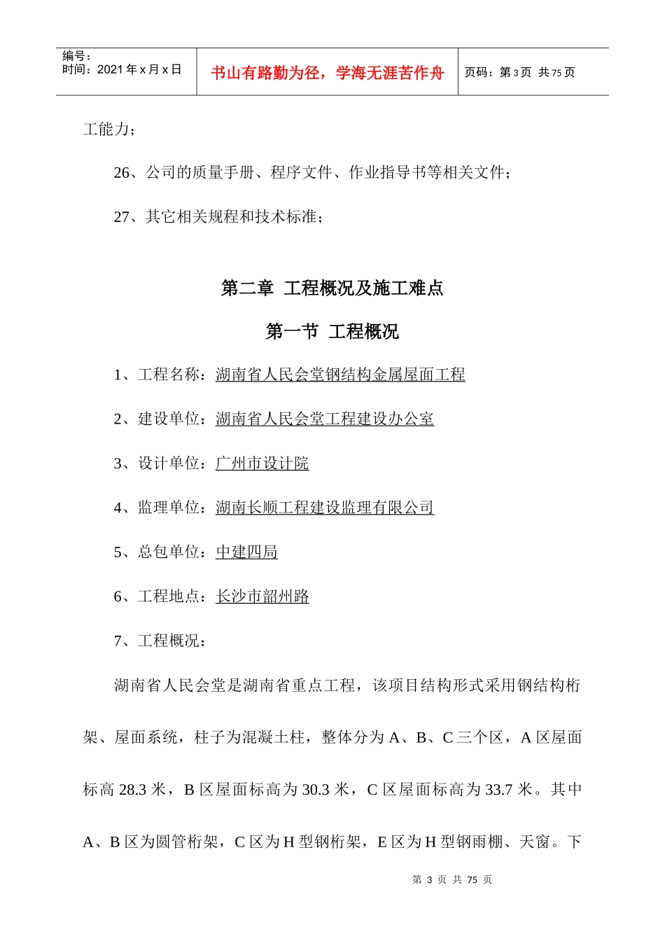 屋面施工组织设计(全)_第3页