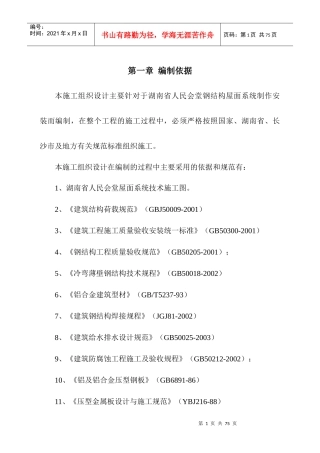 屋面施工组织设计(全)