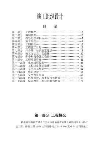 小桥涵施工组织设计范本