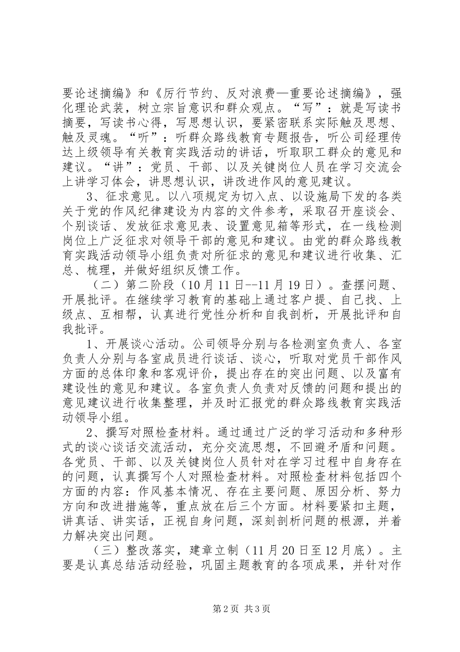 党的群众路线教育实践活动实施方案_第2页