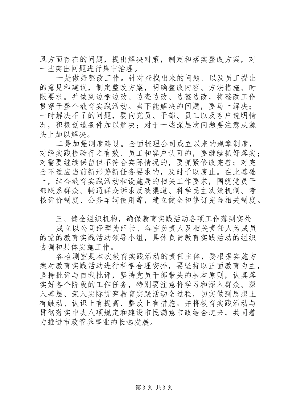 党的群众路线教育实践活动实施方案_第3页