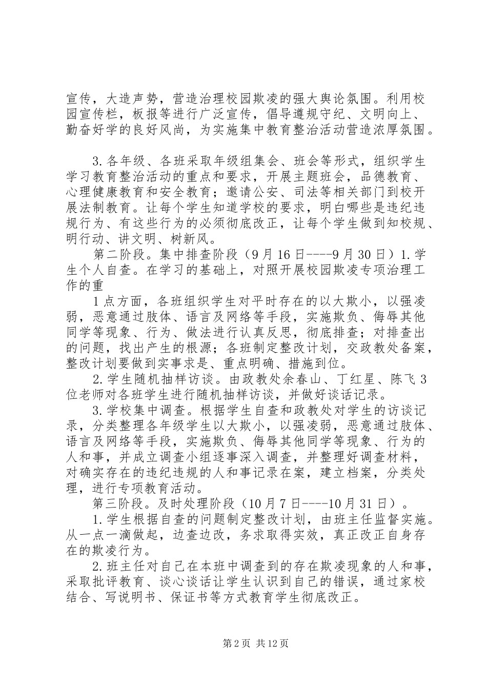 东陈初中校园欺凌专项治理实施方案_第2页
