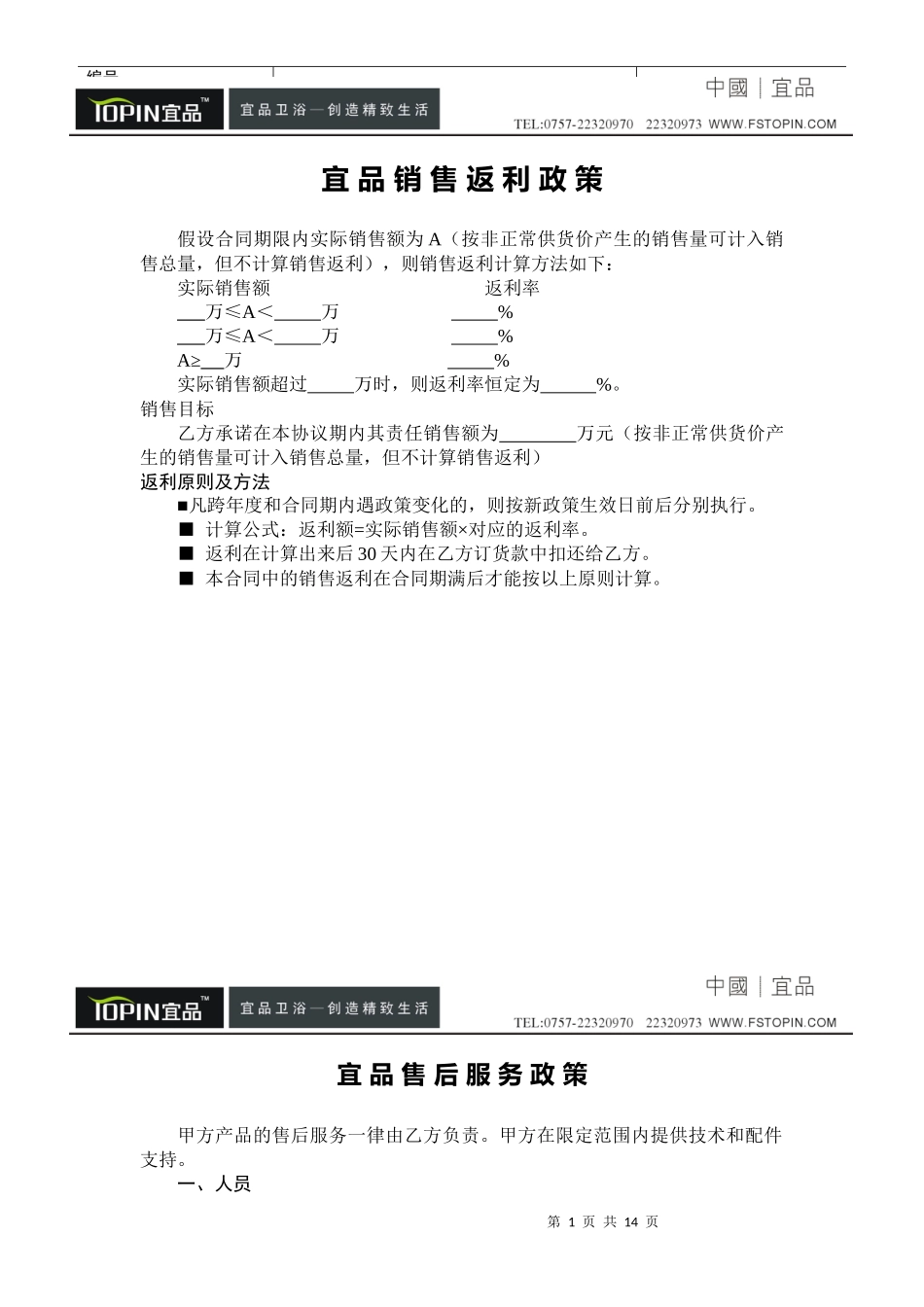 宜品销售目标及返利政策_第1页