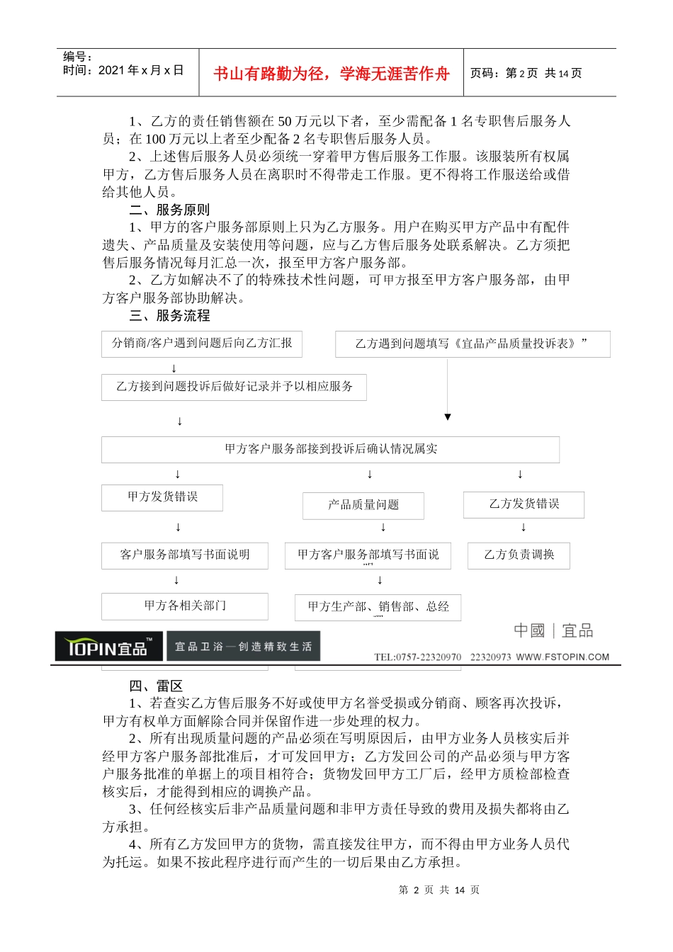 宜品销售目标及返利政策_第2页