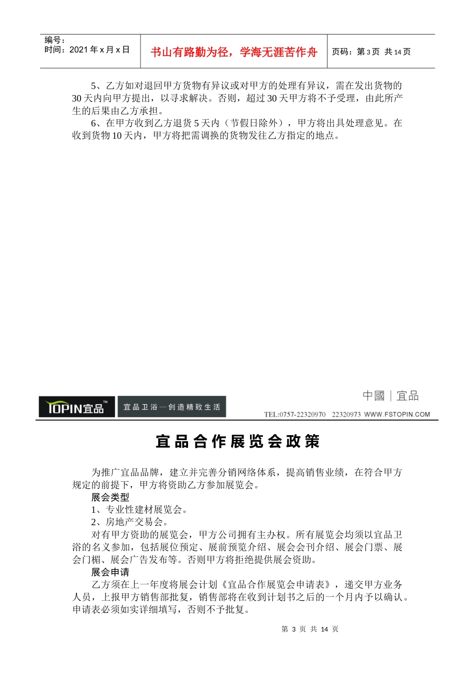 宜品销售目标及返利政策_第3页