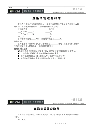 宜品销售目标及返利政策