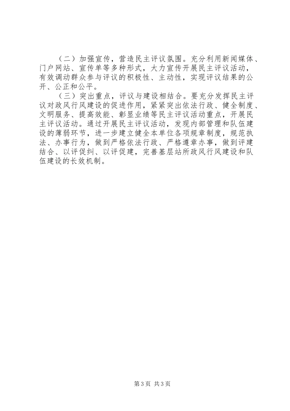 畜牧局基层站所工作方案_第3页