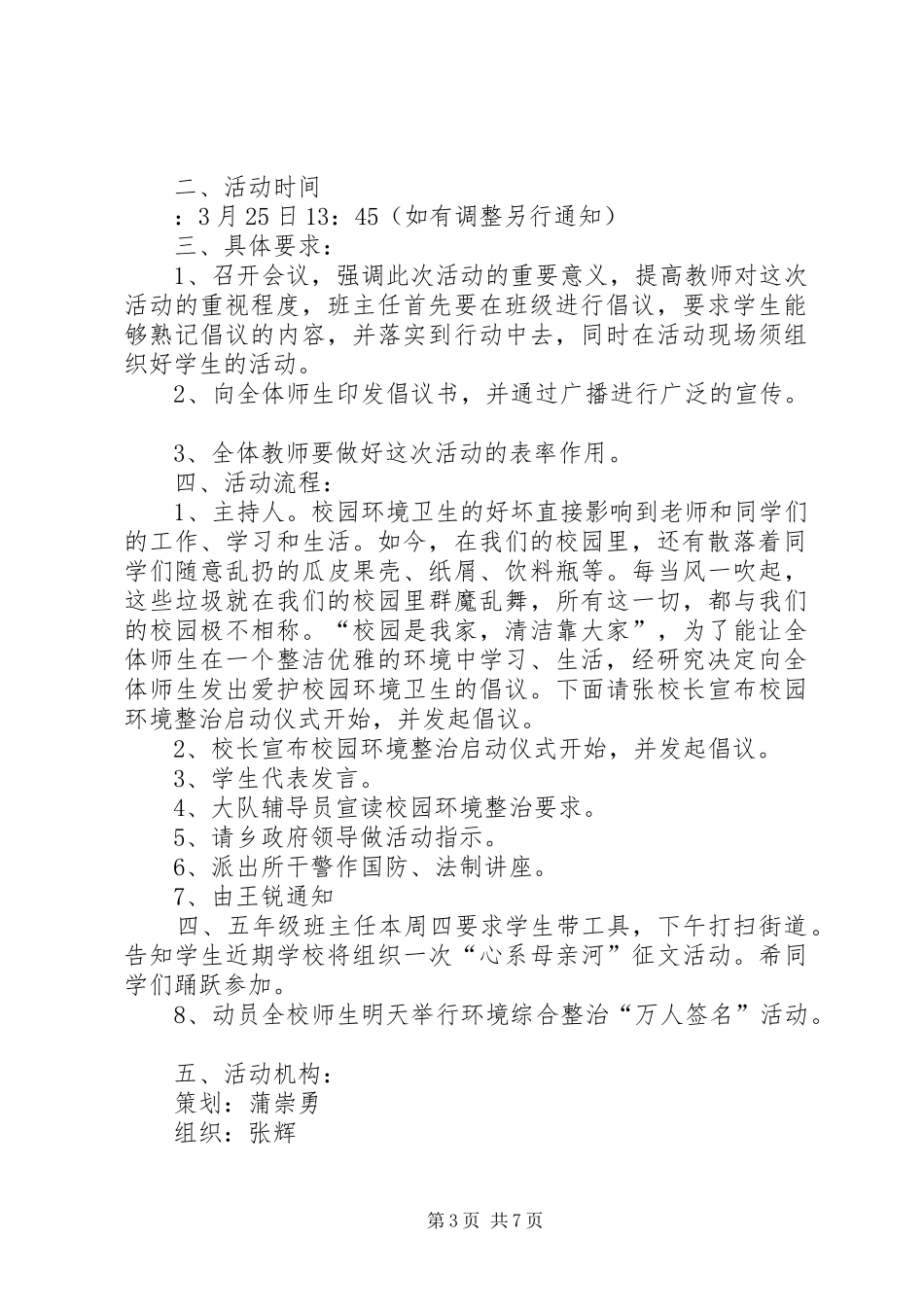爱护校园环境卫生倡议活动方案(1)_第3页