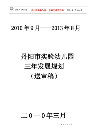 实验幼儿园doc-丹阳市实验幼儿园三年发展规划