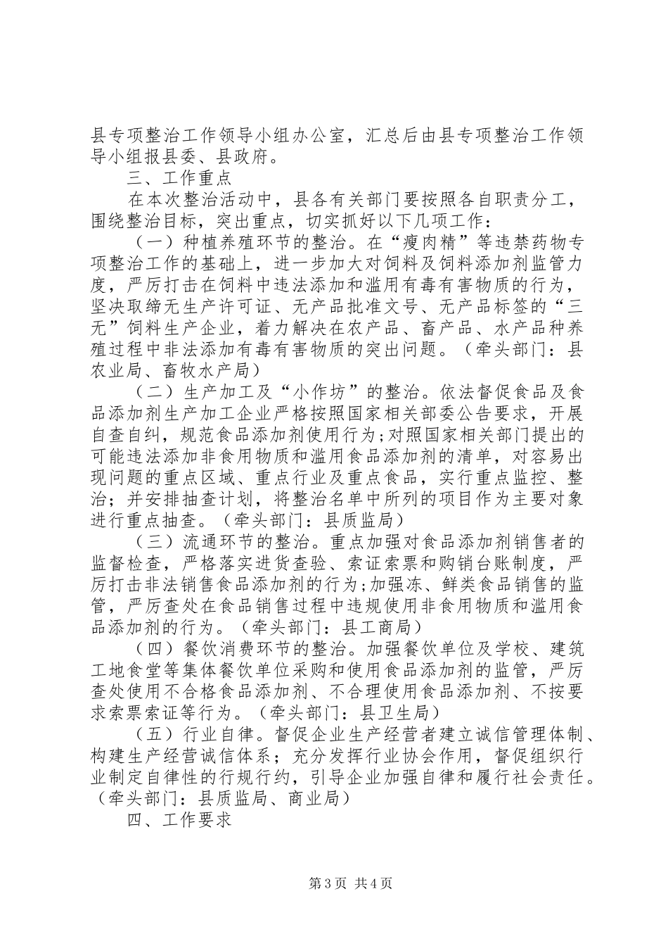 打击非法添加食品添加剂方案_第3页