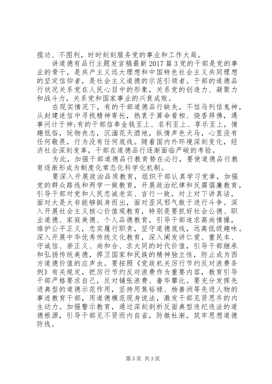 讲道德有品行主题发言最新20XX年_第3页