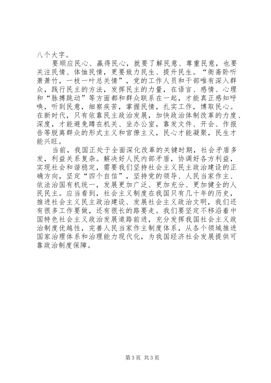 支部集中学习发言稿：顺应时代需要发展社会主义民主政治_第3页