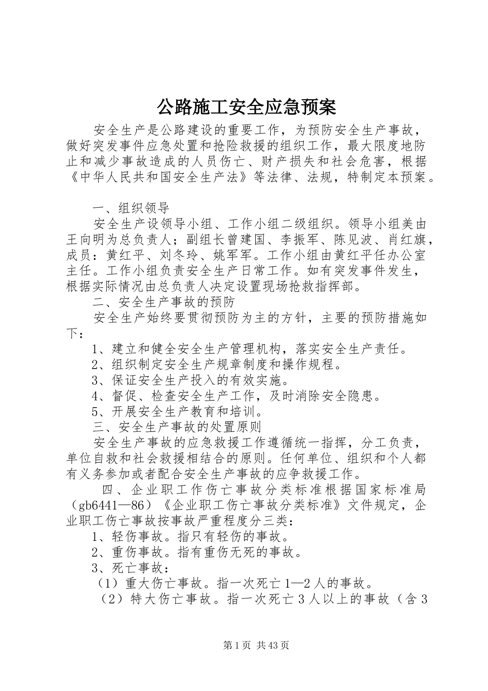 公路施工安全应急预案_第1页