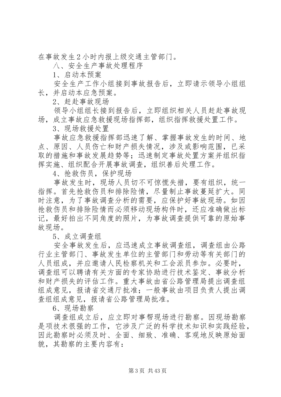公路施工安全应急预案_第3页