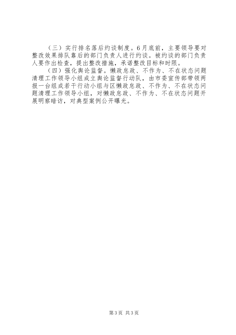 关于开展庸政懒政怠政专项整治工作实施方案_第3页