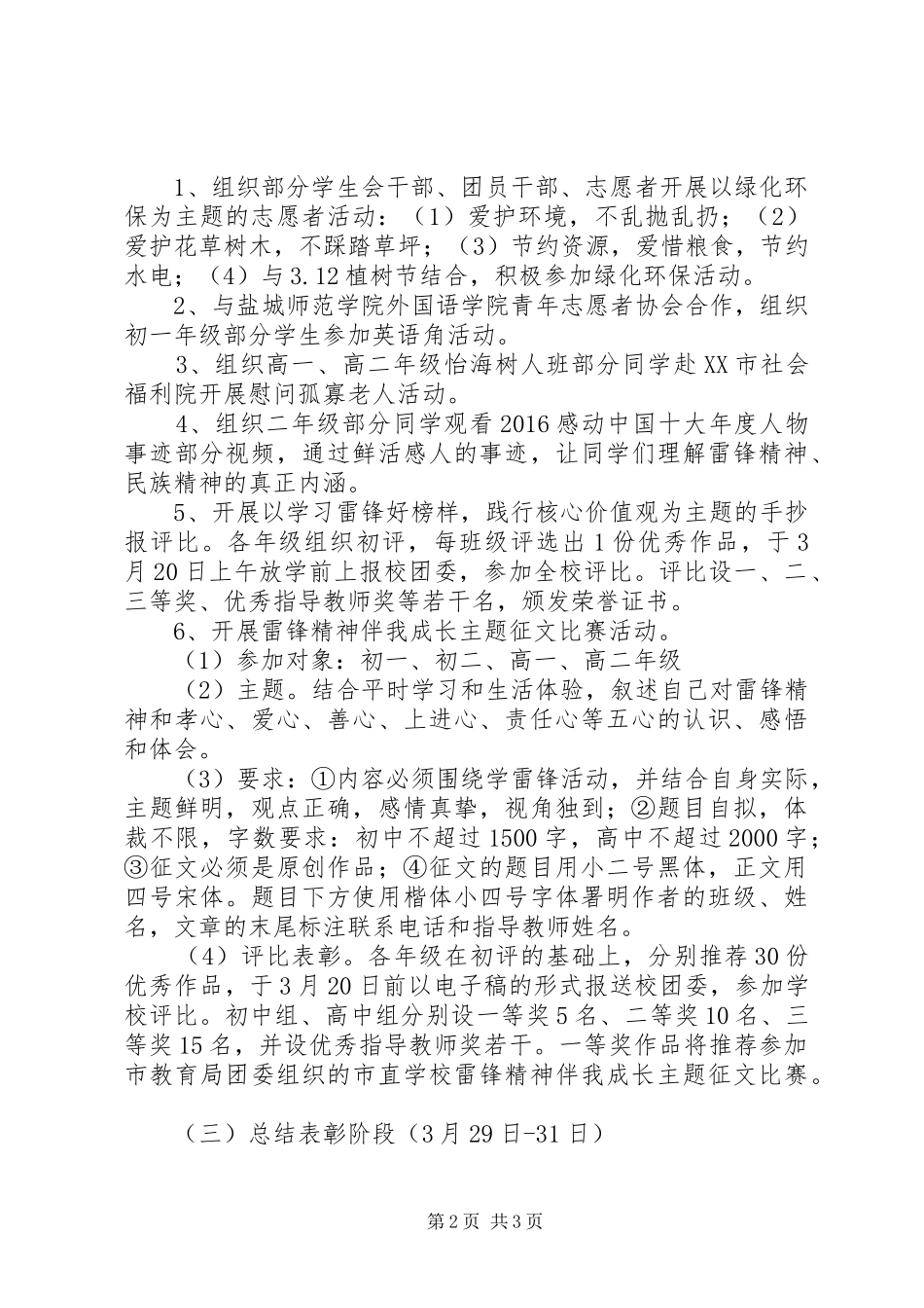 达明中学XX年学雷锋月活动方案_第2页