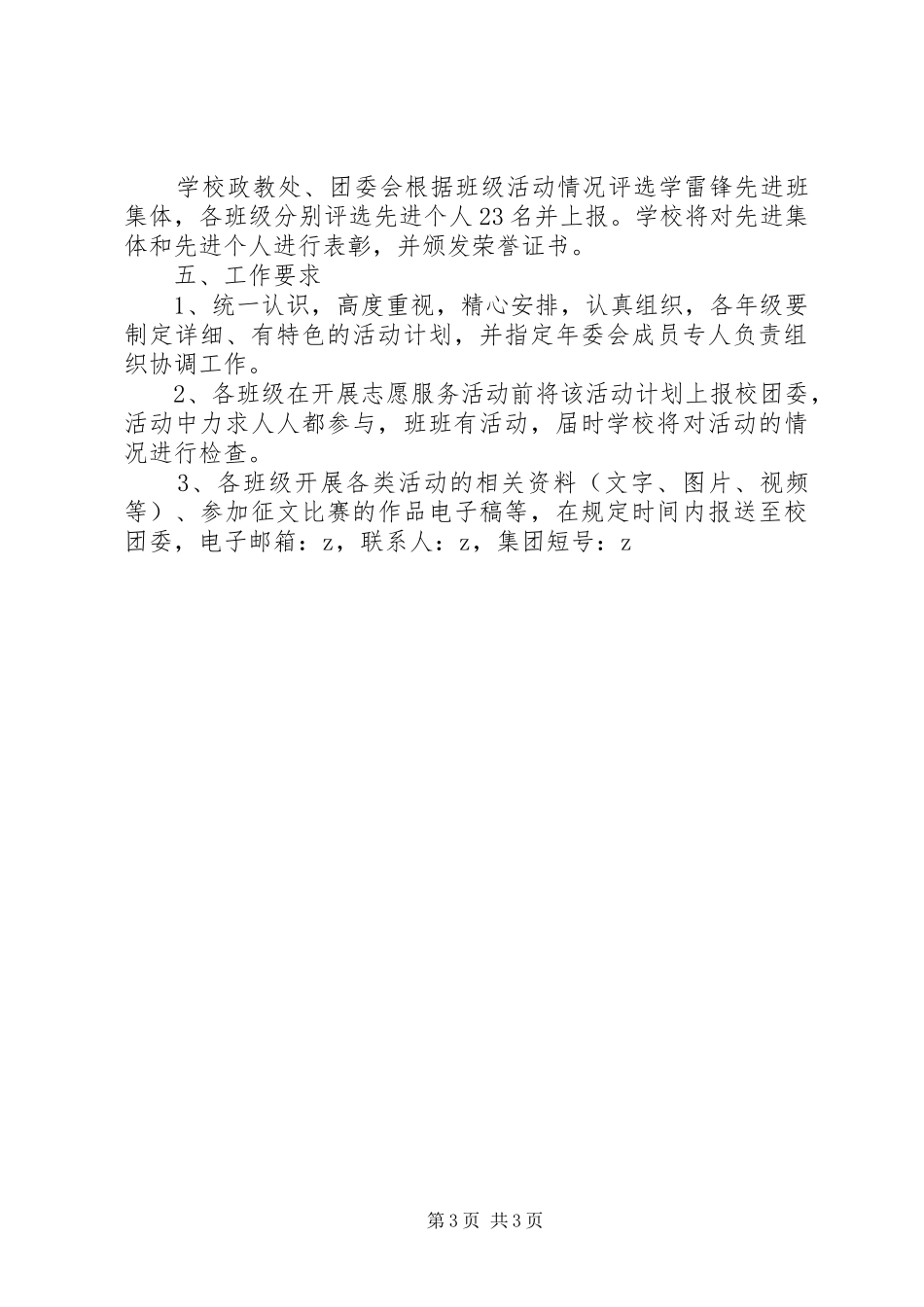 达明中学XX年学雷锋月活动方案_第3页