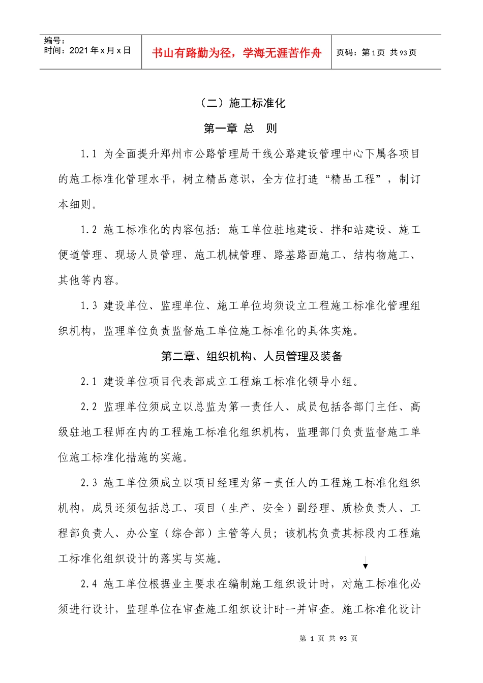 局建管中心工程项目五化管理办法(送审稿)_第1页