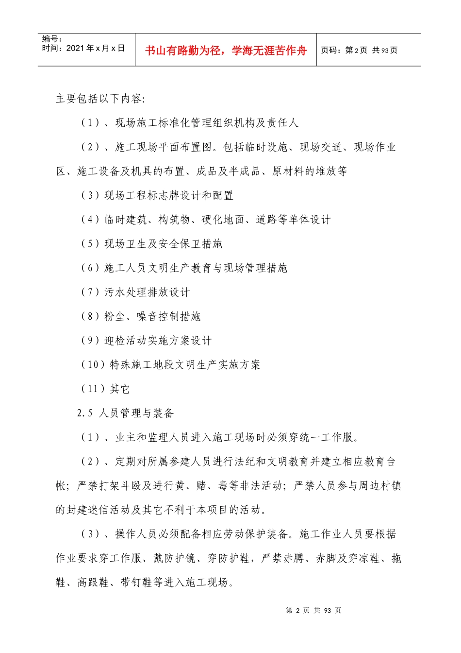 局建管中心工程项目五化管理办法(送审稿)_第2页