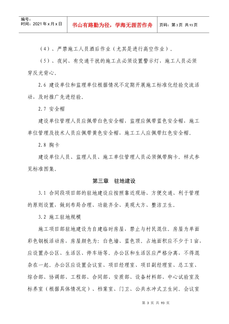 局建管中心工程项目五化管理办法(送审稿)_第3页