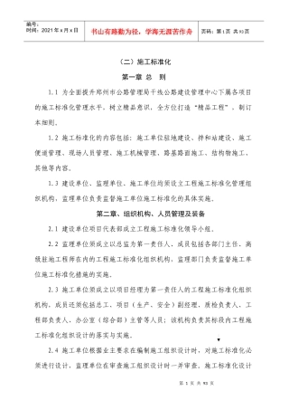 局建管中心工程项目五化管理办法(送审稿)