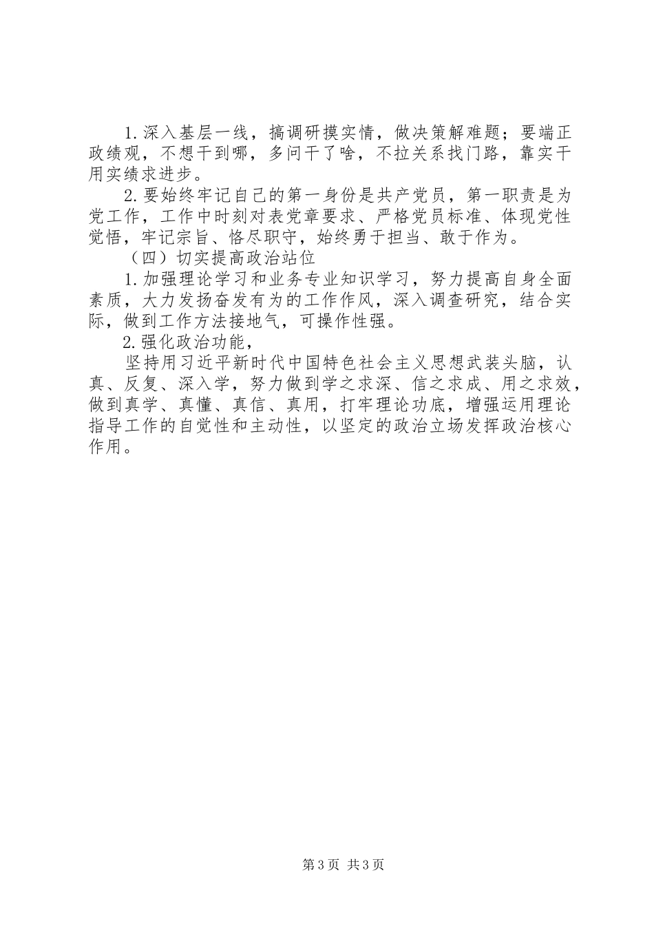 主题教育整改落实发言稿摘编_第3页