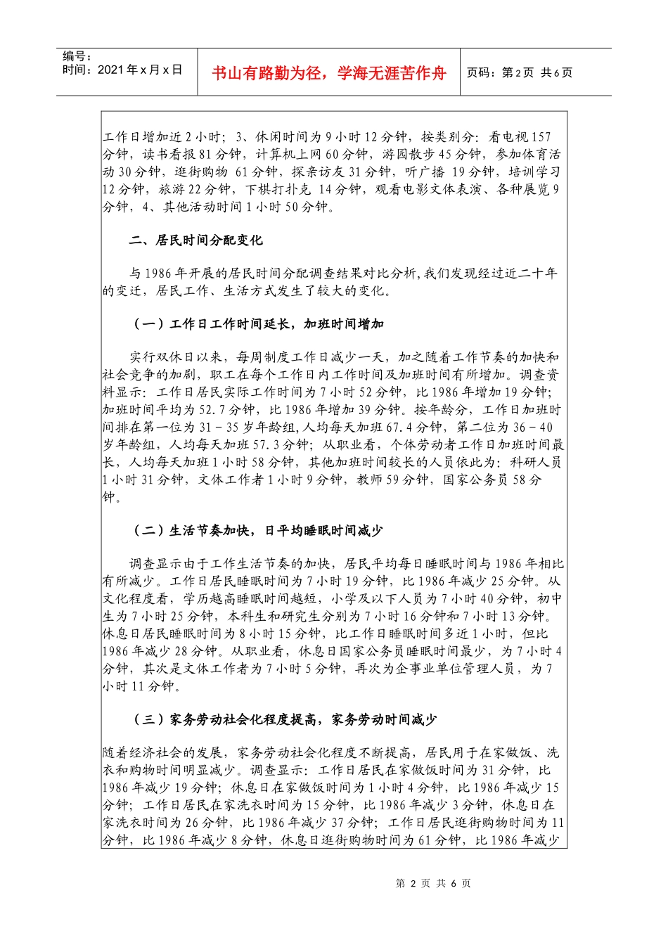 对北京城市居民时间分配状况分析_第2页