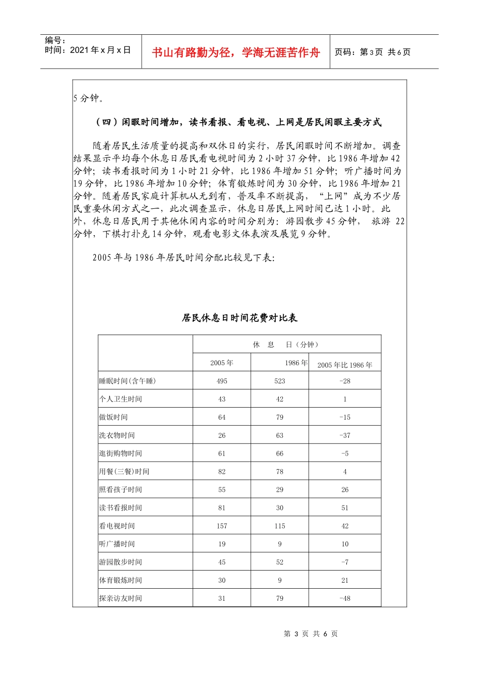 对北京城市居民时间分配状况分析_第3页