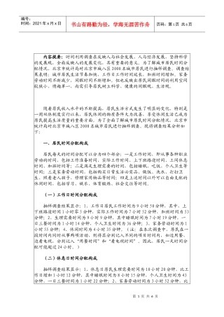 对北京城市居民时间分配状况分析