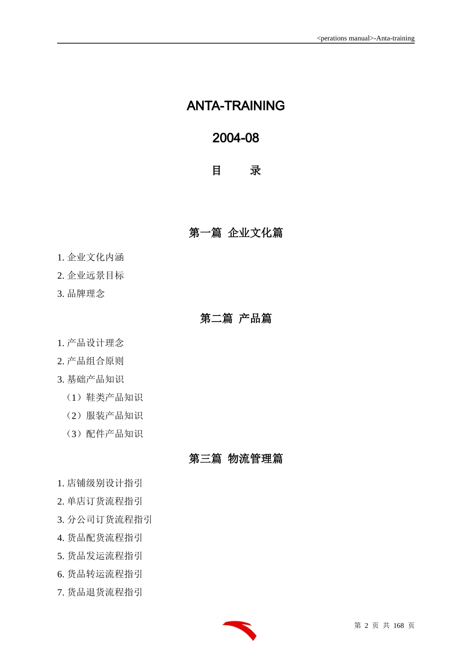 安踏营运管理手册范文_第2页
